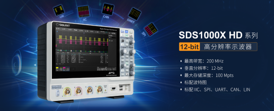 新品上线|鼎阳科技发布新一代SDS1000X HD系列高分辨率示波器