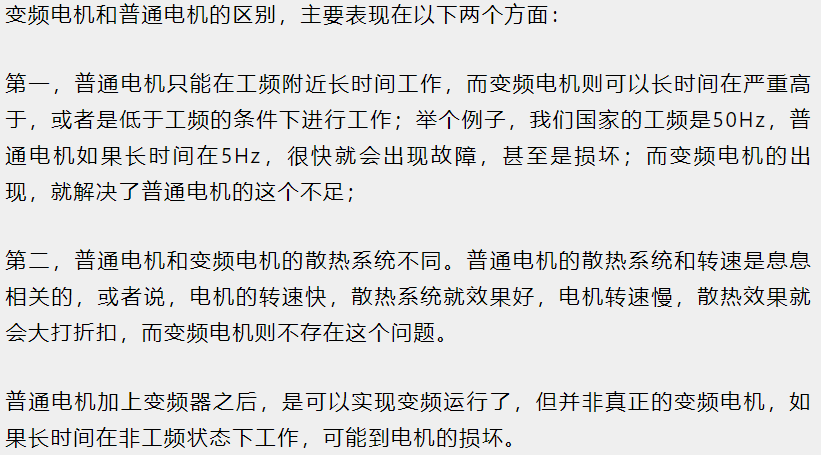 普通电机为啥不能当变频电机使用？