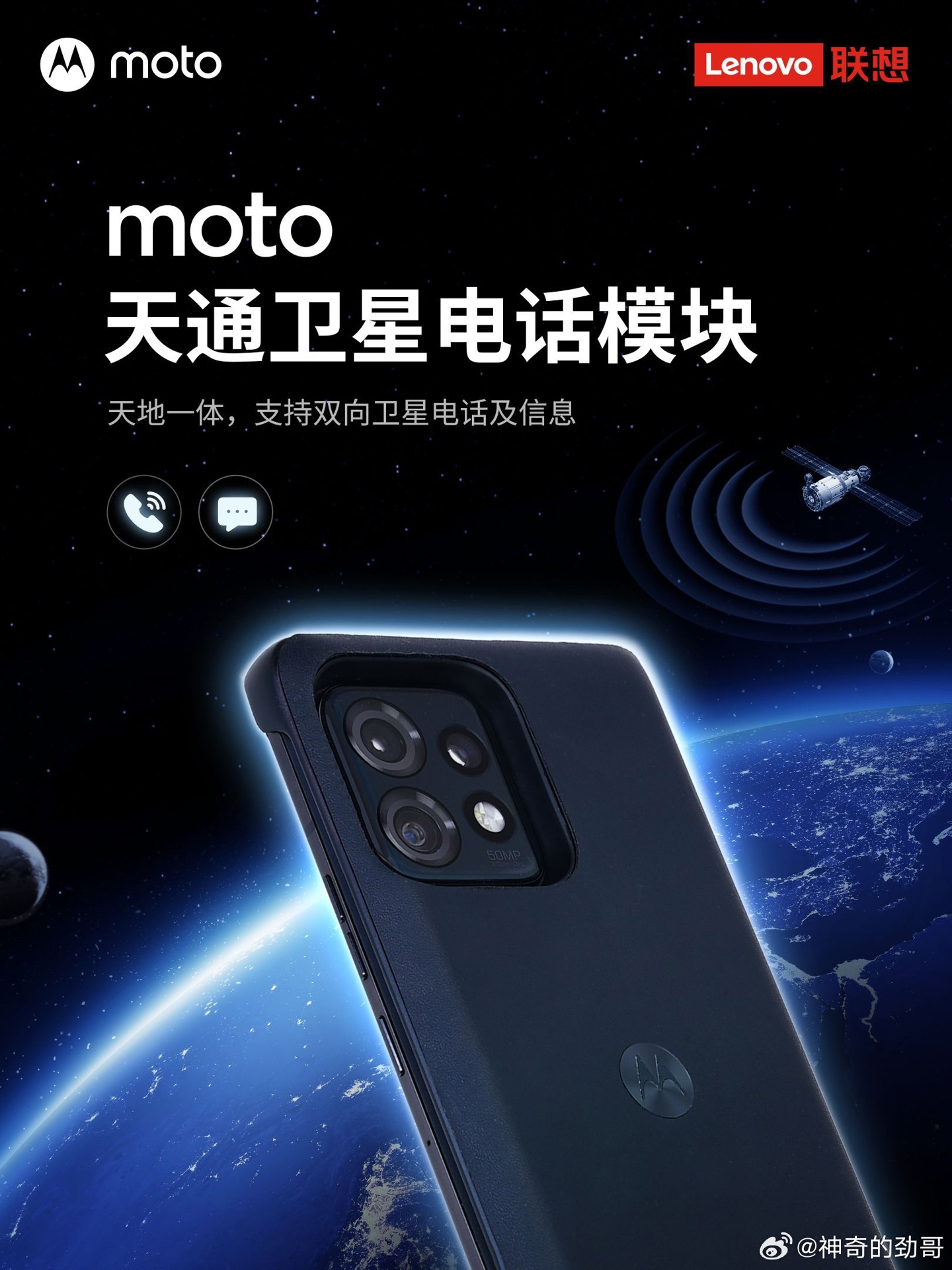 联想 moto 将推出天通卫星电话模块，手机实现双向卫星电话及信息支持