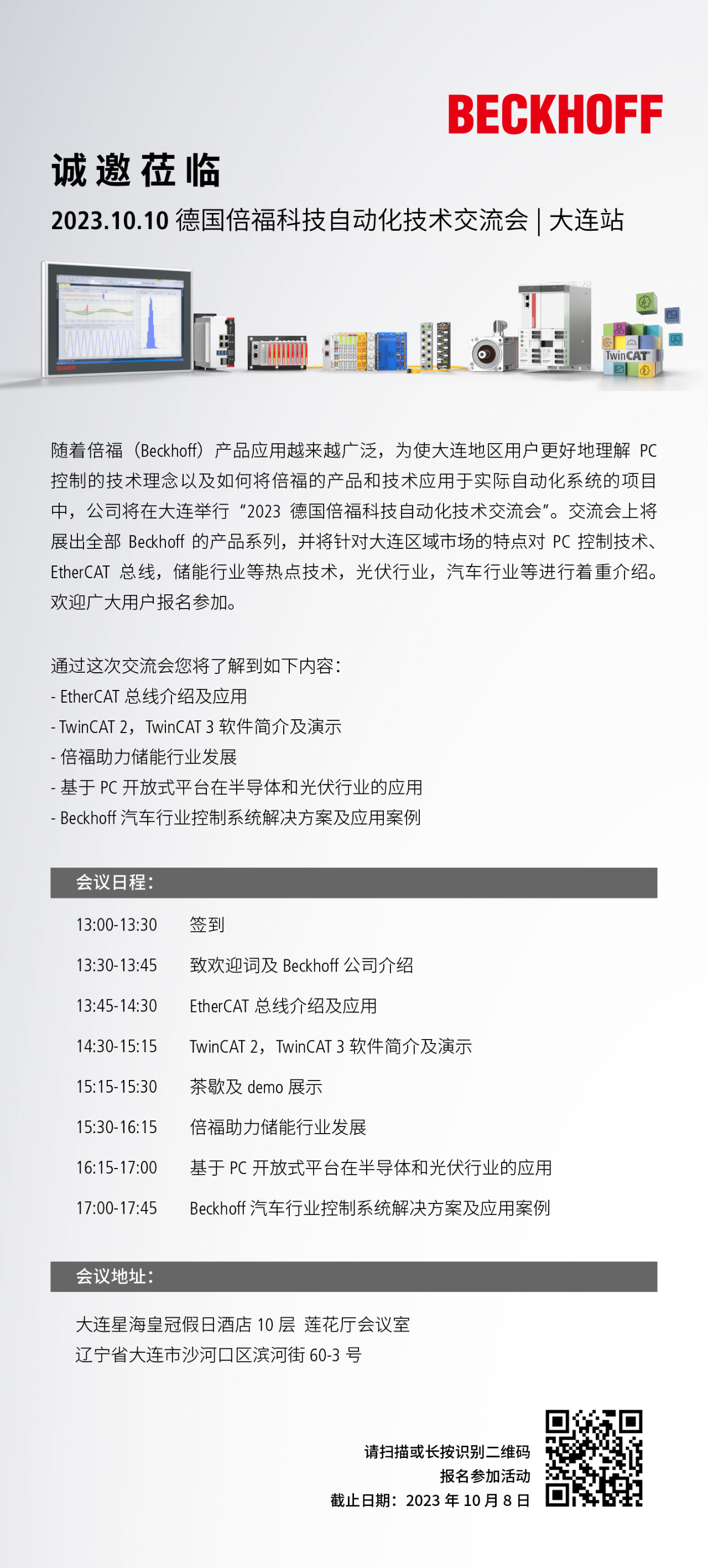 倍福自动化