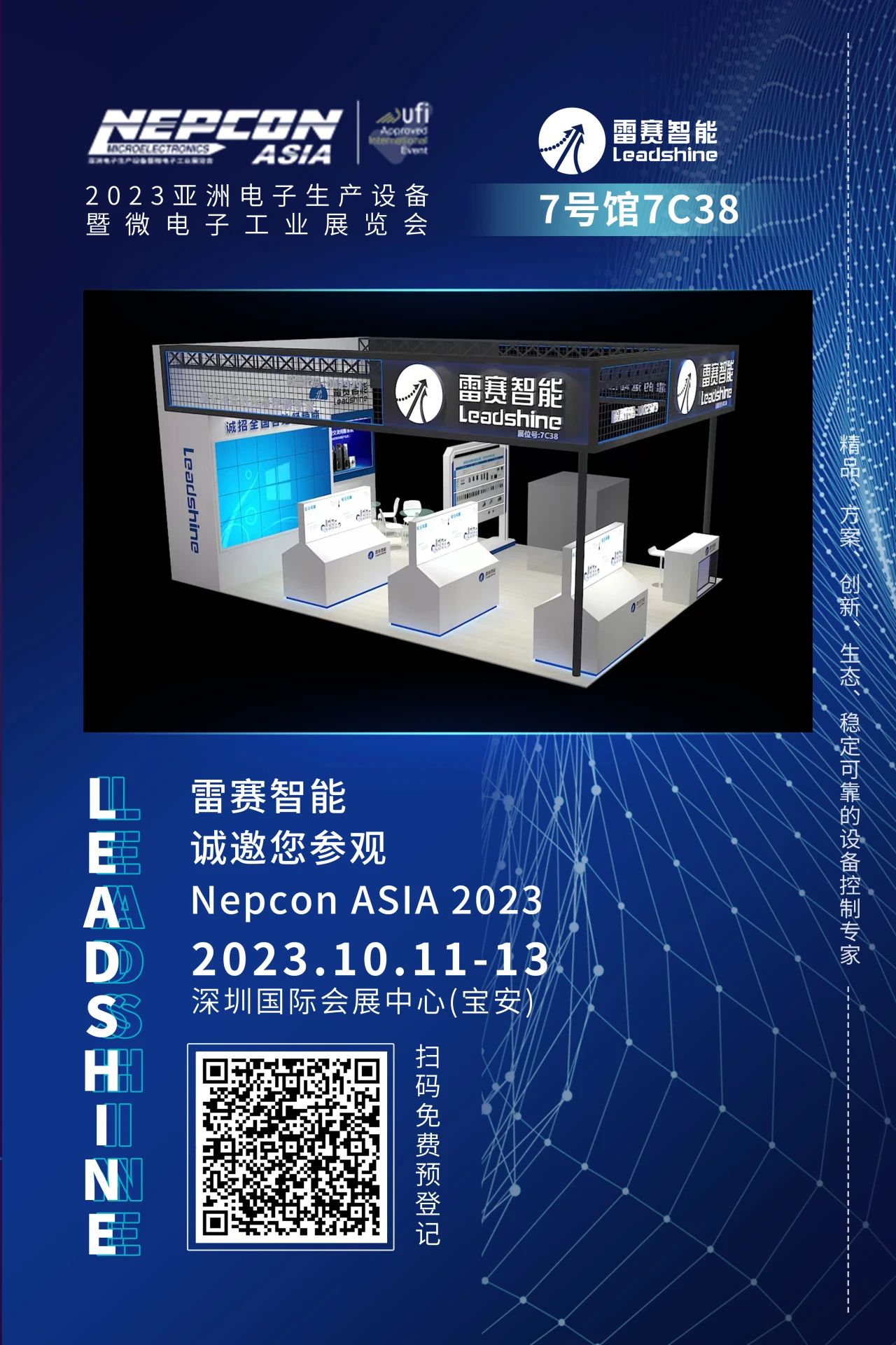 触碰行业未来丨雷赛智能即将亮相Nepcon ASIA