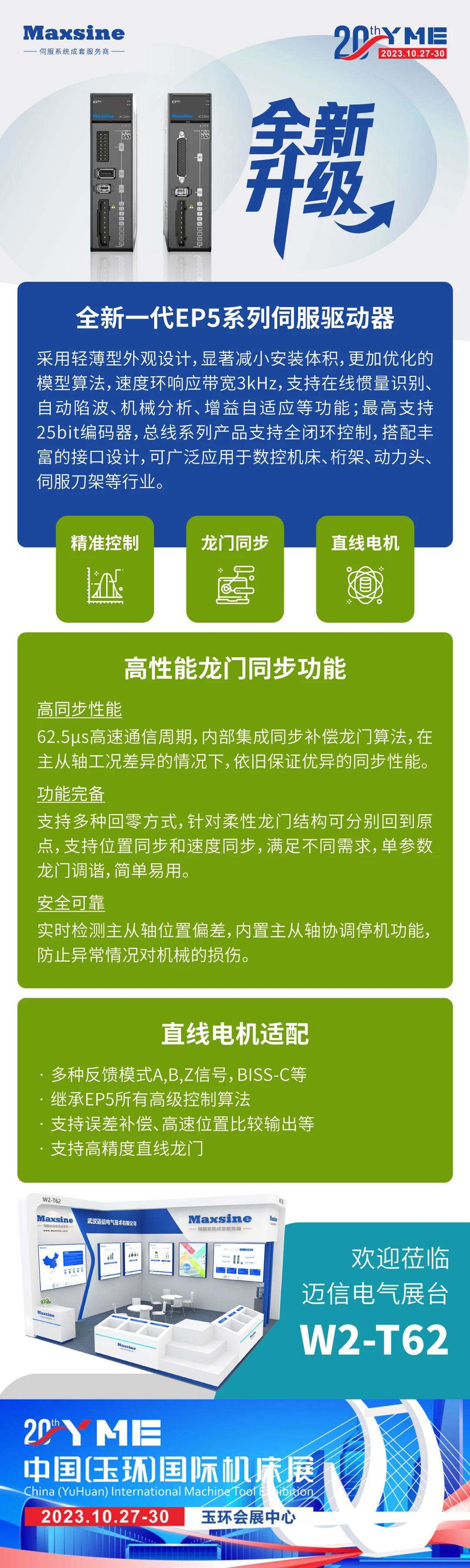 【展位号W2-T62】迈信电气与您相约玉环国际机床展