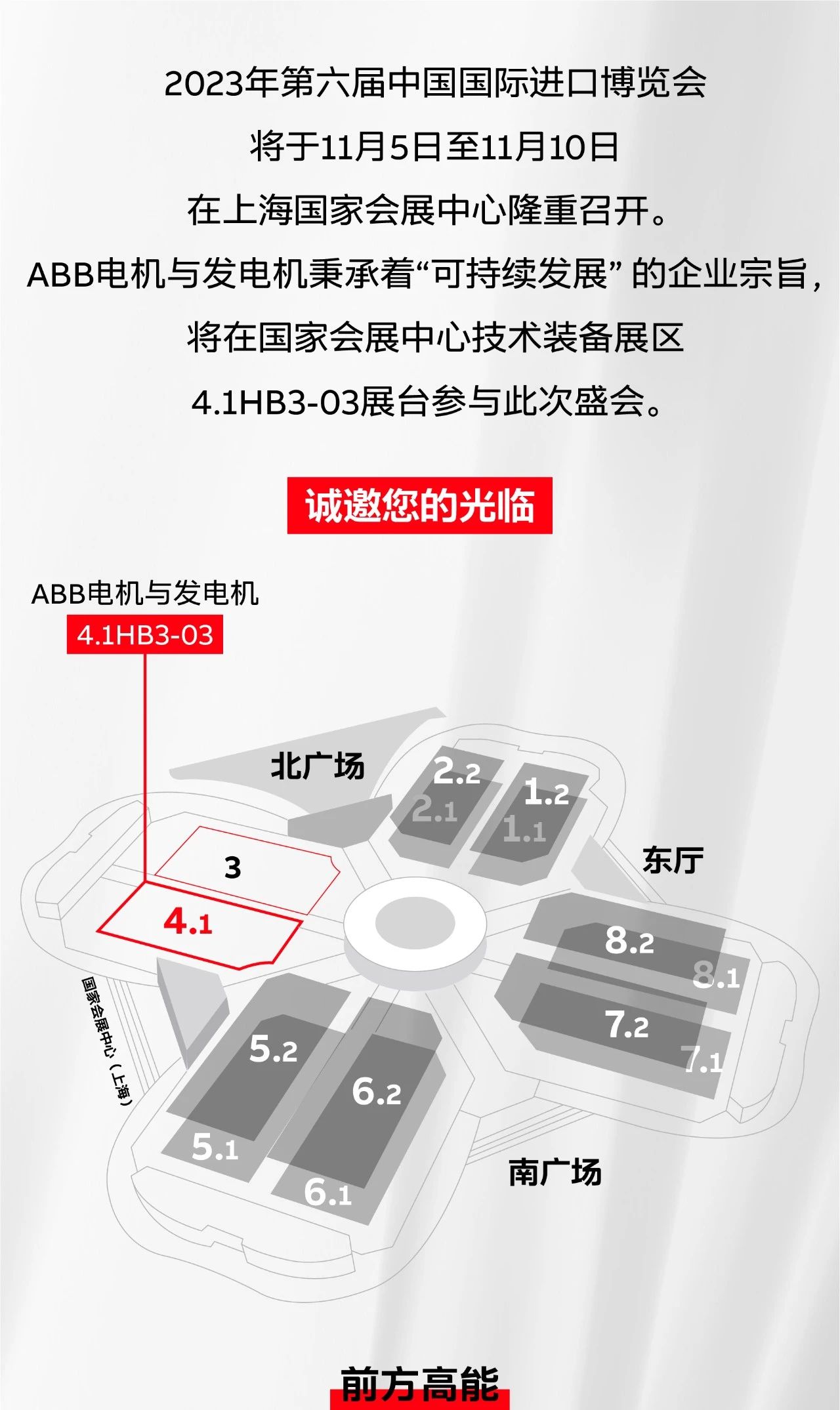 快来领取第六届进博会邀请函，ABB电机与发电机展台产品亮点提前看
