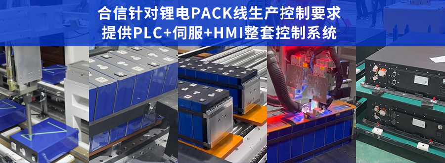 合信自动化