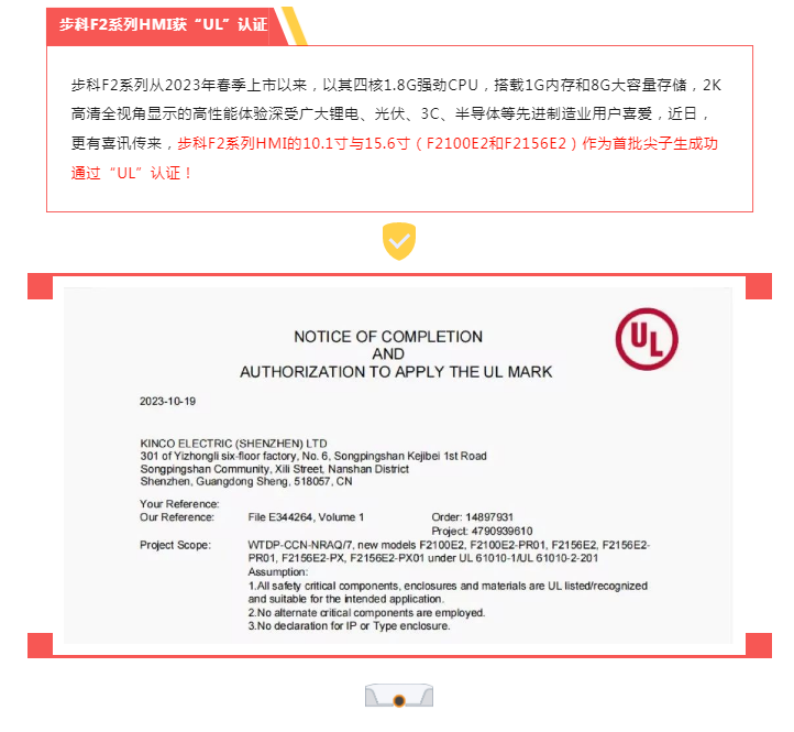 “UL”认证护体，步科F2系列HMI助力新能源扬帆出海！