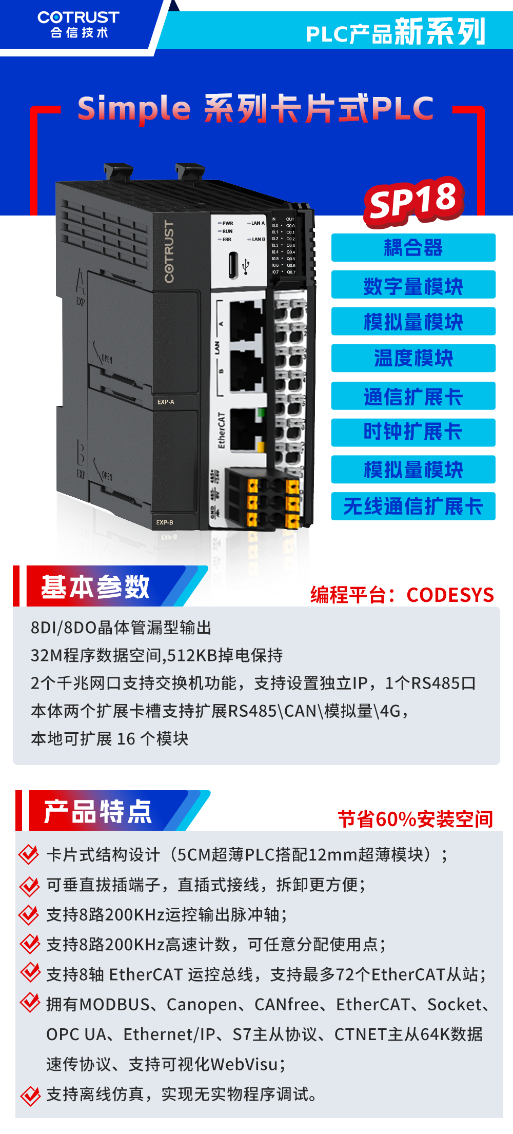 合信自动化 合信自动化